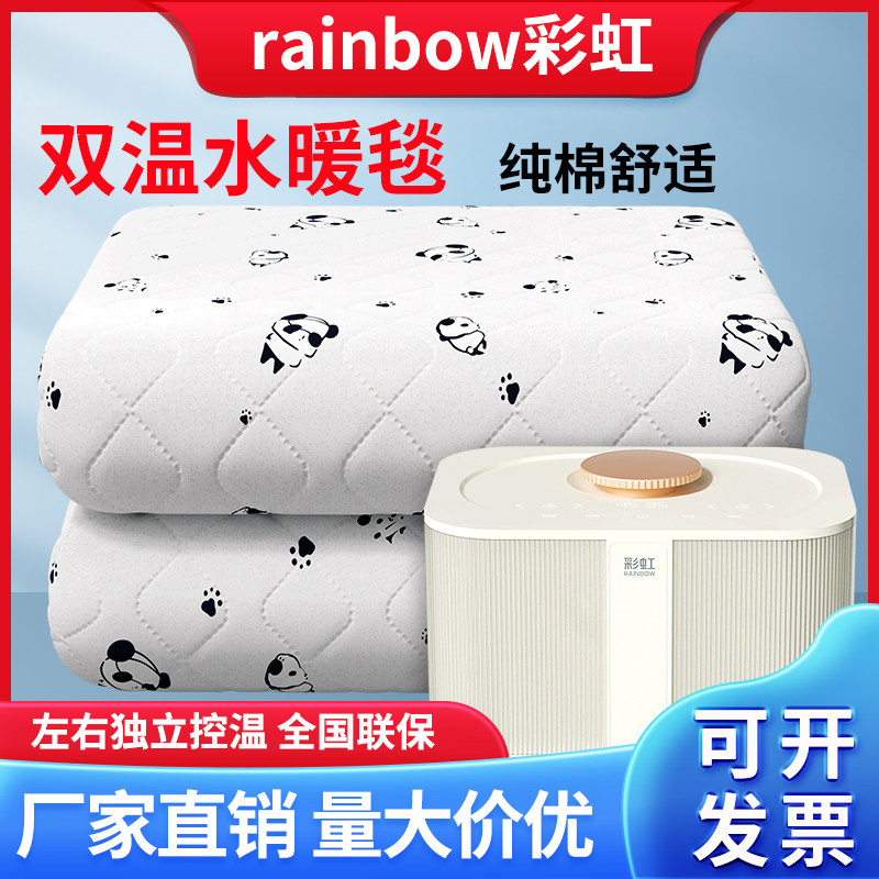 彩虹牌水暖毯双人双控定时除螨