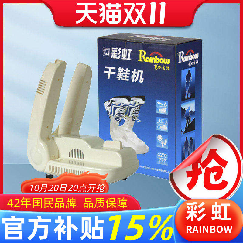 彩虹牌干鞋器暖风烘鞋机除湿安全不伤鞋暖鞋宝定时家用可折叠包邮