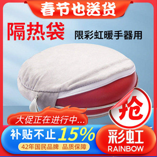 彩虹牌大号电暖手宝隔热袋便携式中号暖手器绒面布套小号厂家直销