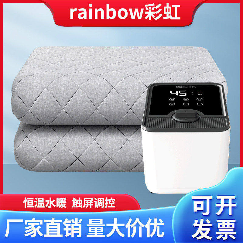 彩虹牌水暖毯双人电热毯无水泵水循环智能恒温安全家用单人电褥子
