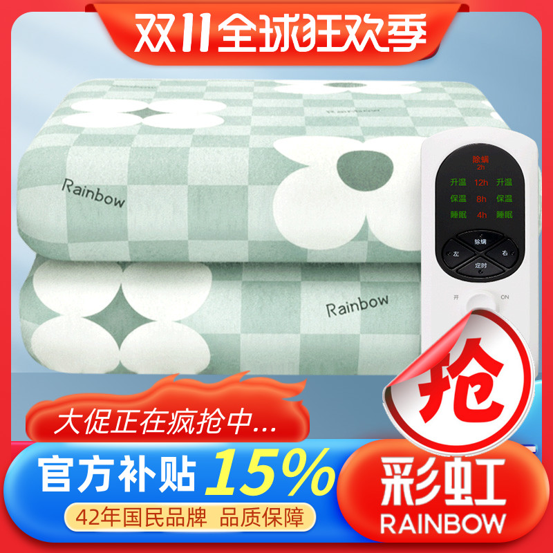 彩虹牌电热毯双人双控调温定时除螨安全单人学生小型厚电褥子家用