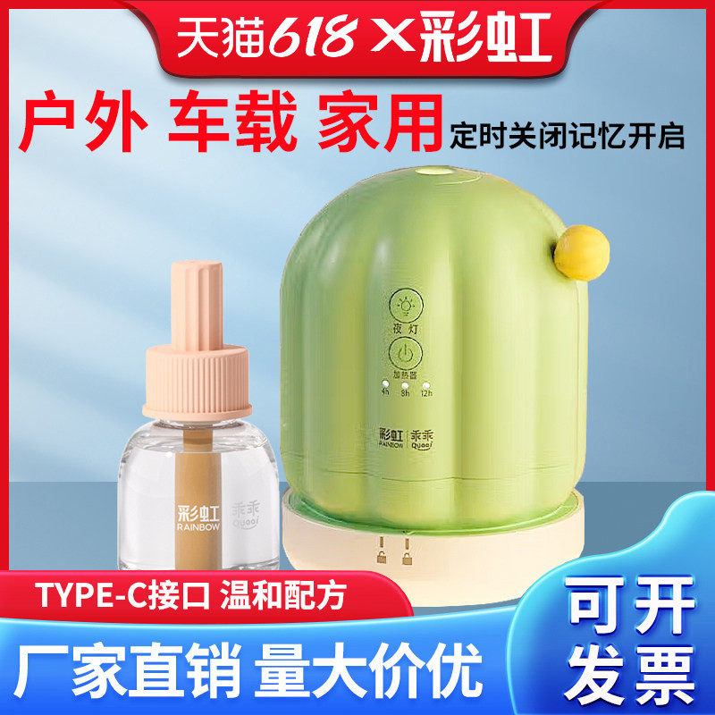 彩虹电热蚊香液加热器定时关断记忆开启家用无香味驱杀灭蚊液包邮
