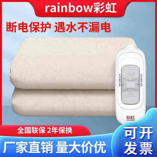 彩虹牌电热毯学生宿舍床双人安全