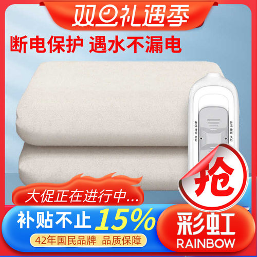 彩虹牌电热毯学生宿舍床双人安全