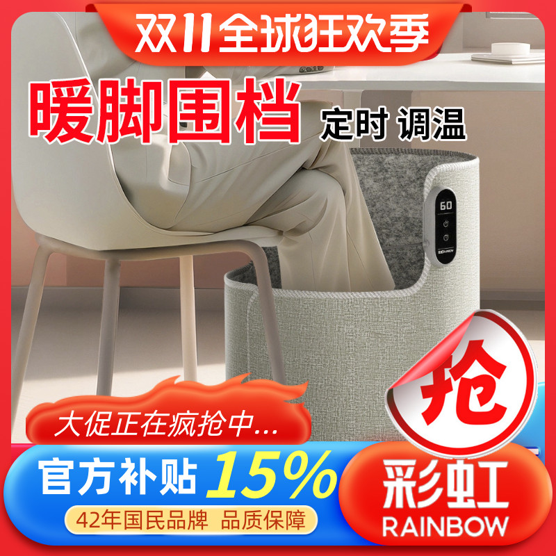 彩虹牌暖脚宝办公室桌下取暖神器