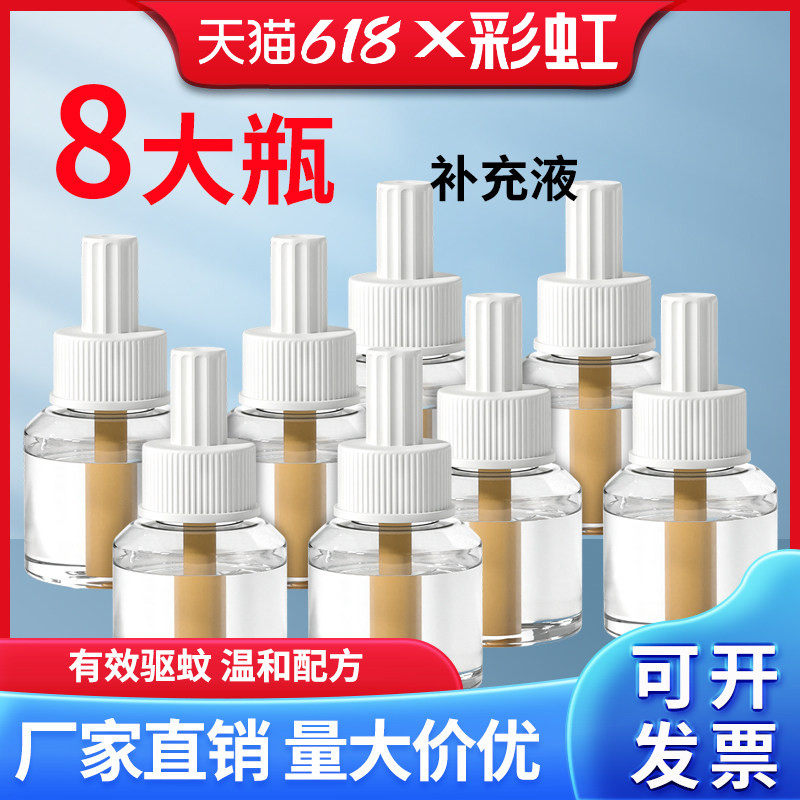 彩虹牌电热驱蚊液无香味大瓶套装驱杀灭蚊无加热器家用蚊香液包邮