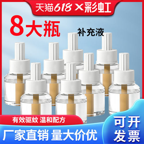 彩虹牌蚊香液无烟无味有效驱蚊