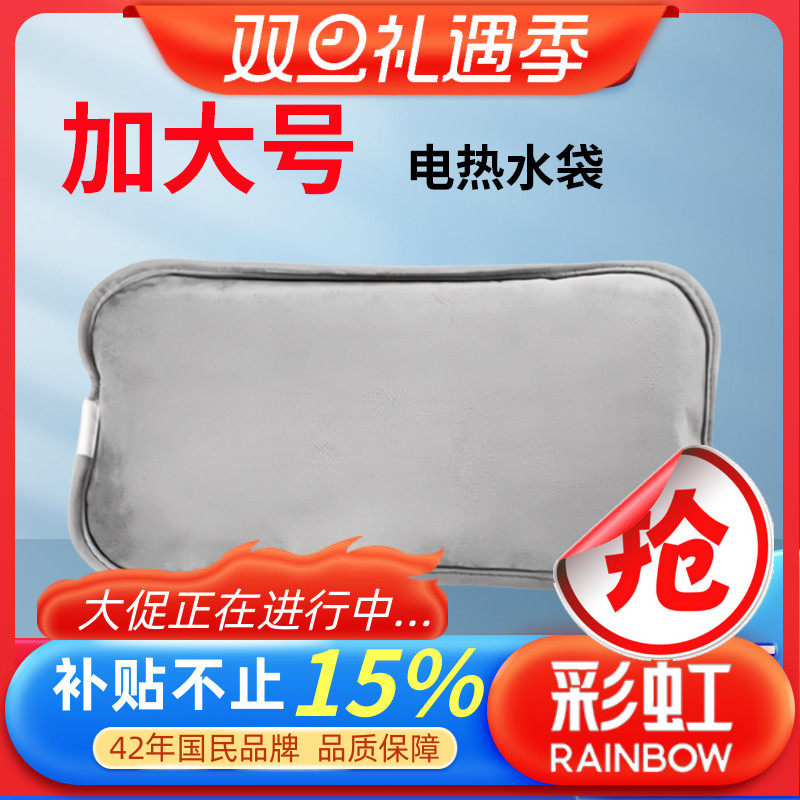 彩虹牌电热水袋充电式大号暖手宝