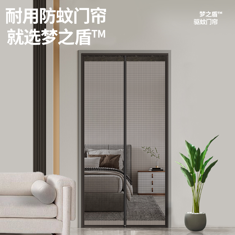 【梦之盾】防蚊门帘2025新款高档夏季自主驱蚊全磁条静音纱窗纱帘