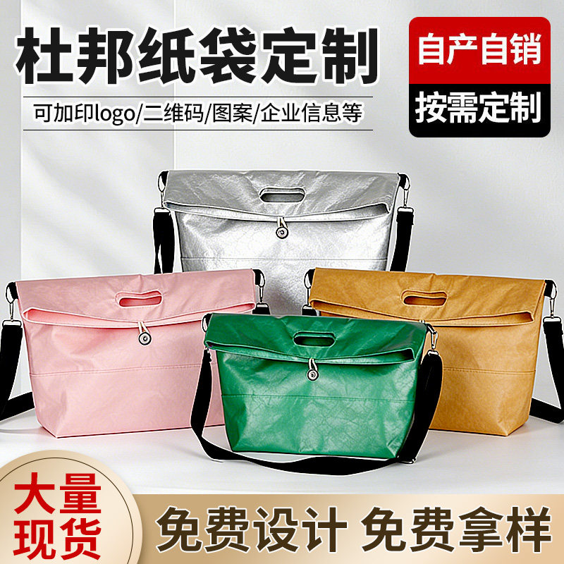 杜邦纸袋定制logo斜挎拉链包牛皮加厚防水撕不烂公司宣传伴手礼品