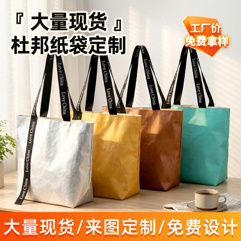 厂家杜邦纸袋定制复古杜邦纸手提袋可水洗大容量牛皮纸袋印刷LOGO图片