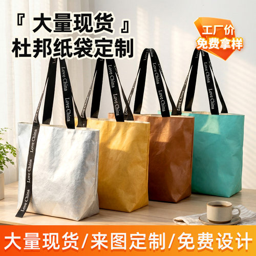 厂家杜邦纸袋定制复古杜邦纸手提袋可水洗大容量牛皮纸袋印刷LOGO