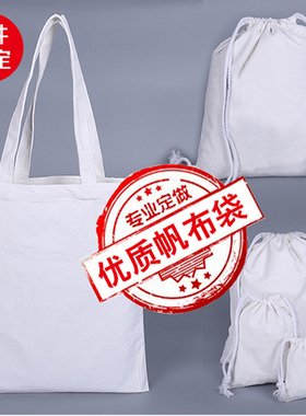 加急帆布袋定制印LOGO手提空白帆布包订制广告宣传环保购物袋定做