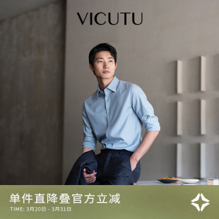 威可多男士 新款 长袖 秋季 舒弹不闷汗商务百搭蓝色衬衣 衬衫 VICUTU