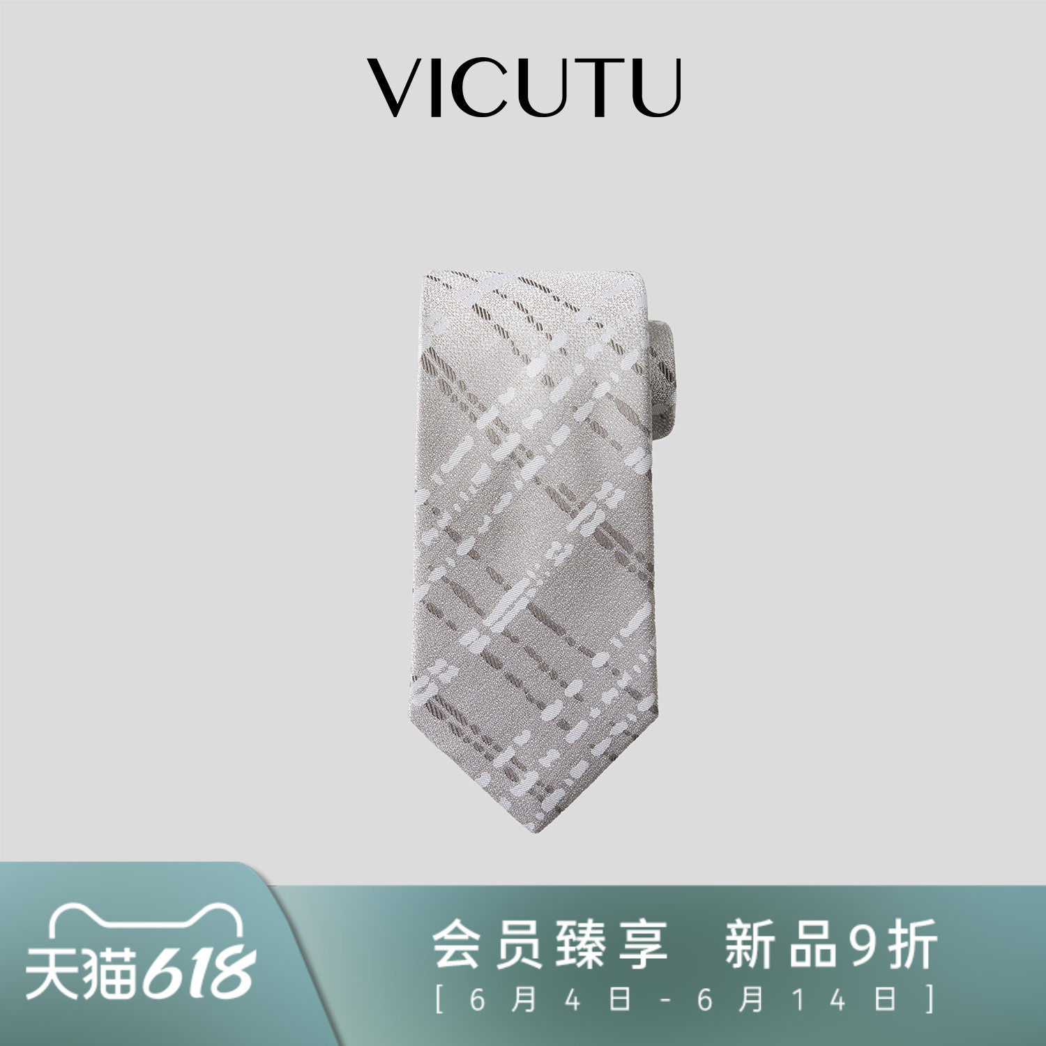 VICUTU威可多男士100%桑蚕丝经典商务通勤提花差旅百搭新款领带
