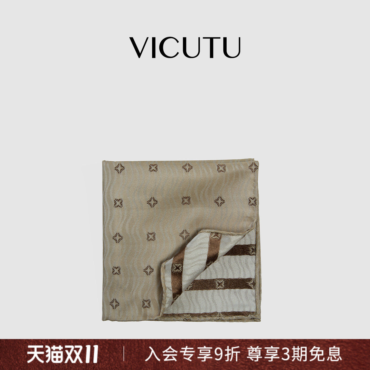 VICUTU威可多男士方巾100%桑蚕丝商务西装雅致百搭绅士复古口袋巾