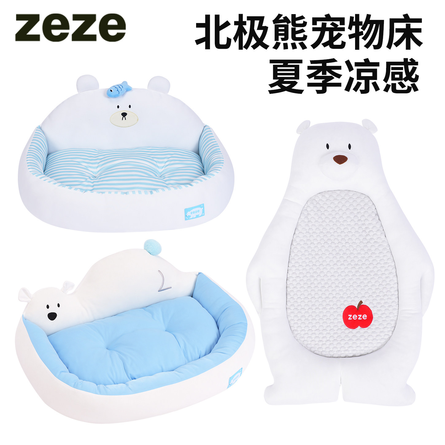 zeze北极熊猫窝狗窝四季通用夏季宠物冰垫狗狗睡觉凉感垫子宠物床