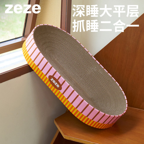 zeze猫抓板猫窝一体瓦楞纸