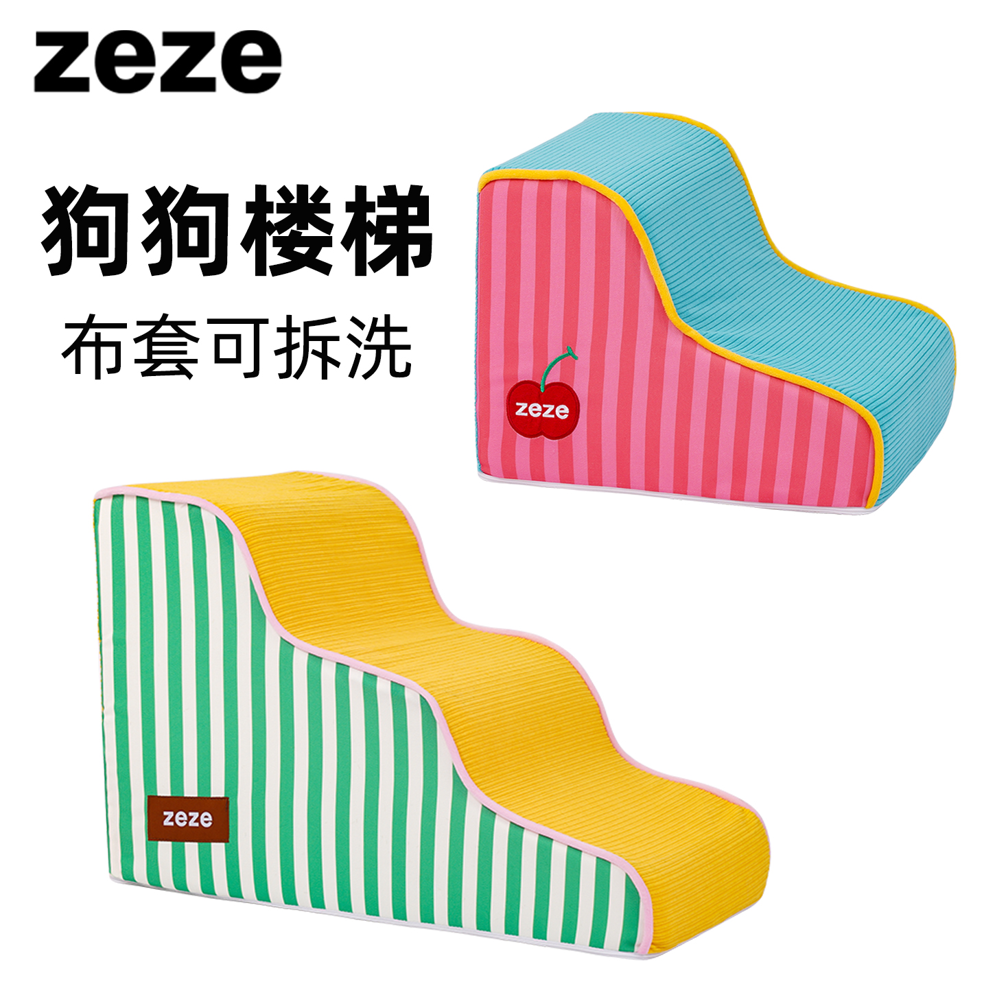 zeze宠物楼梯台阶小型狗狗垫子