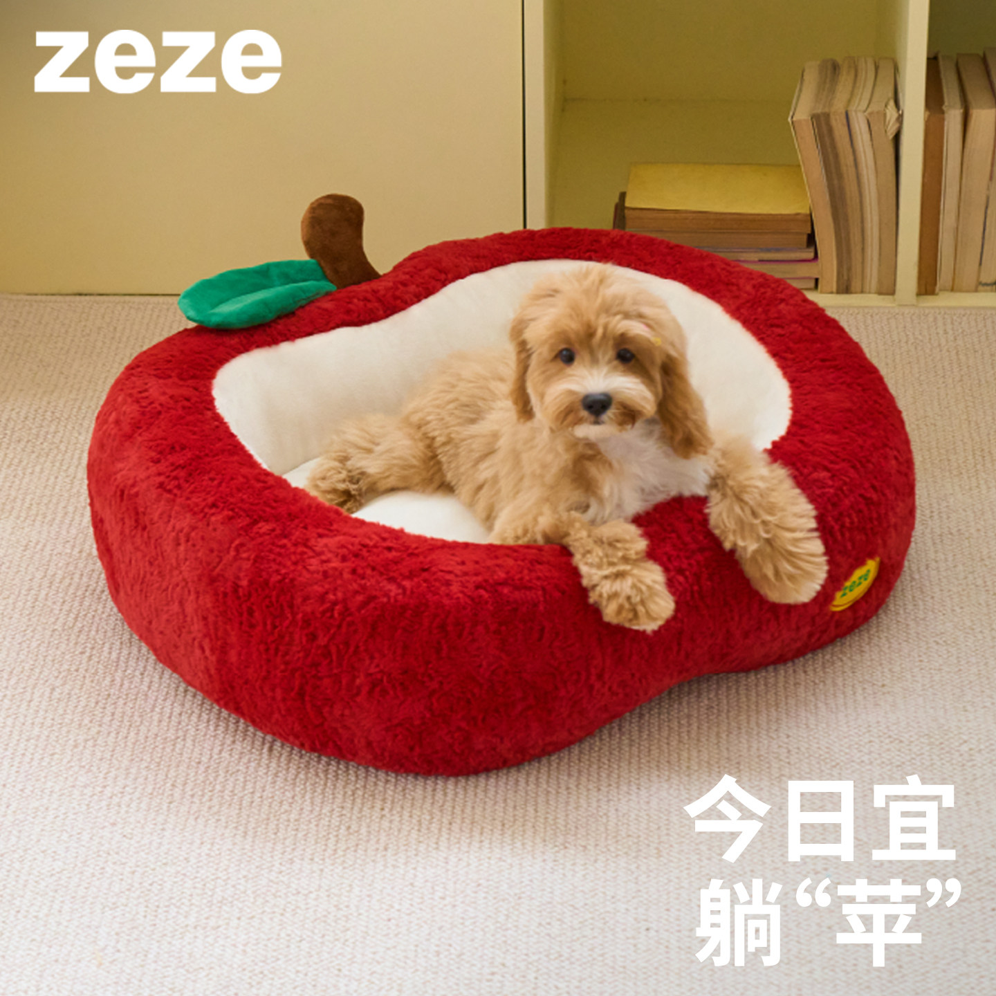 zeze红苹果挞猫窝狗窝宠物沙发四季通用响纸叶片护颈靠边中小型犬
