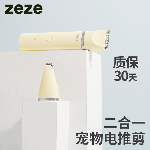 ZEZE宠物剃毛器猫狗通用剃脚毛
