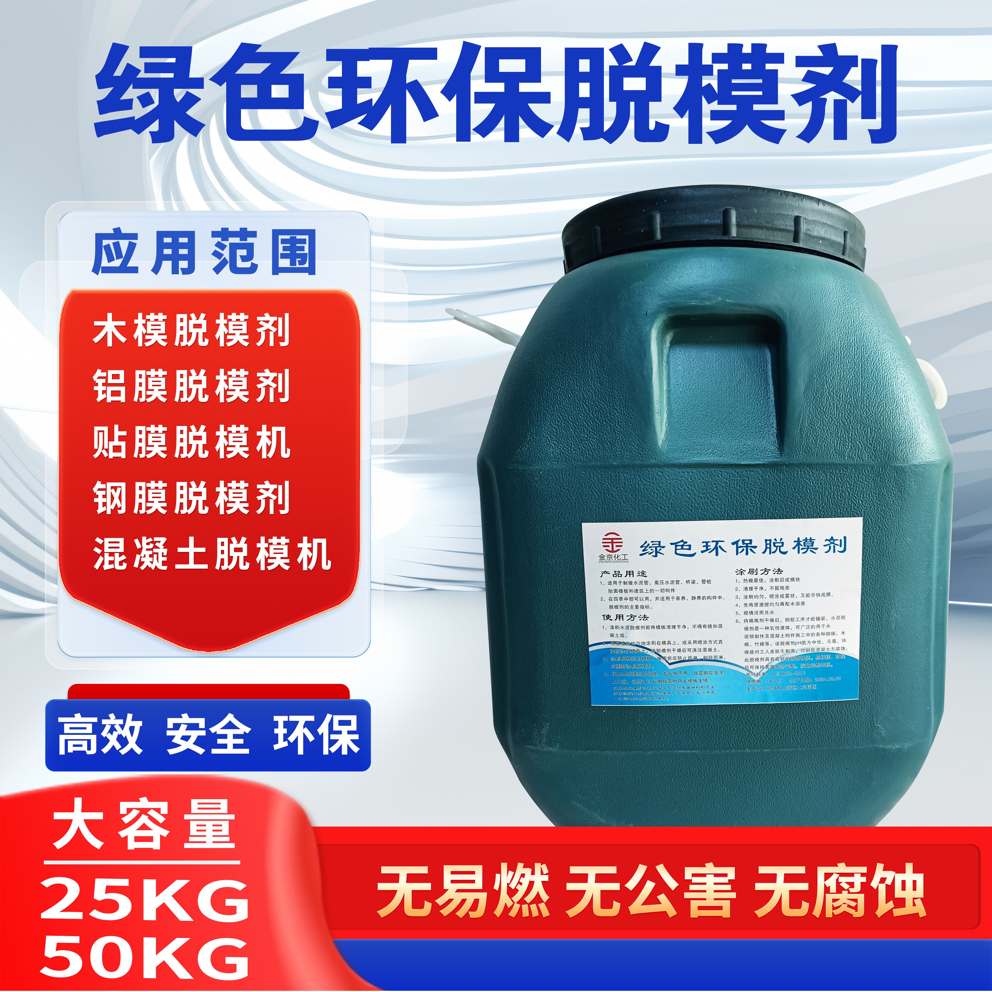 脱模剂模具离型剂注塑木模板油性水性工程建筑混凝土脱模油