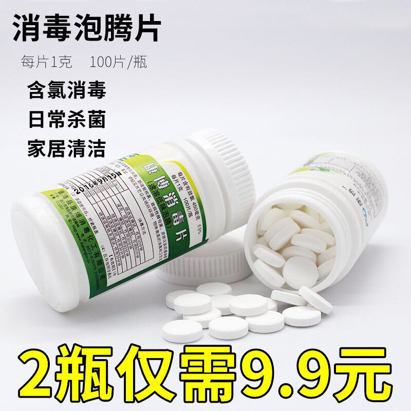 康博消毒片泡腾片含氯84水家用衣物厕所浴缸漂白粉10瓶包邮