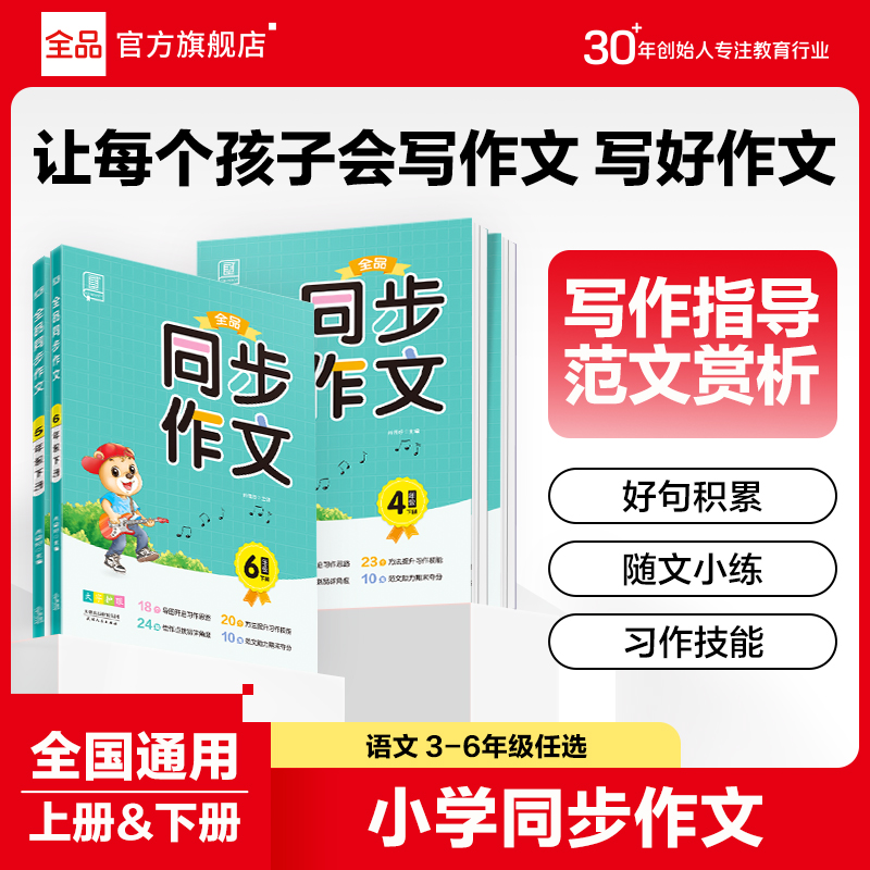 全品小学同步作文写作指导