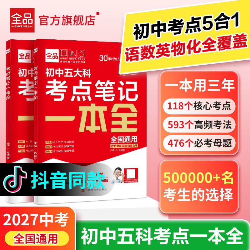 赠导图】全品五大科考点一本全图片