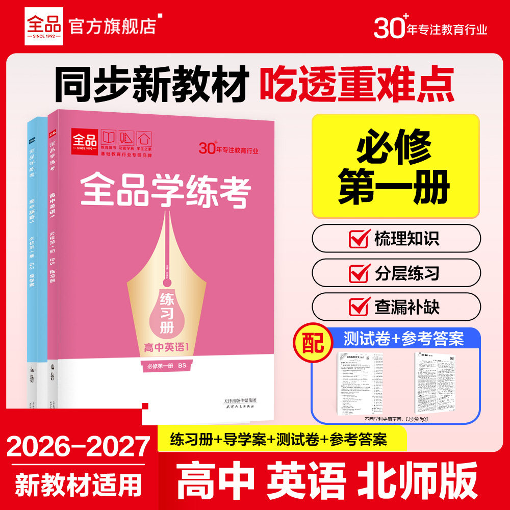 全品学练考高中英语必修1北师版图片