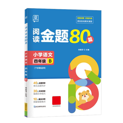 2025全品阅读金题语文全国版