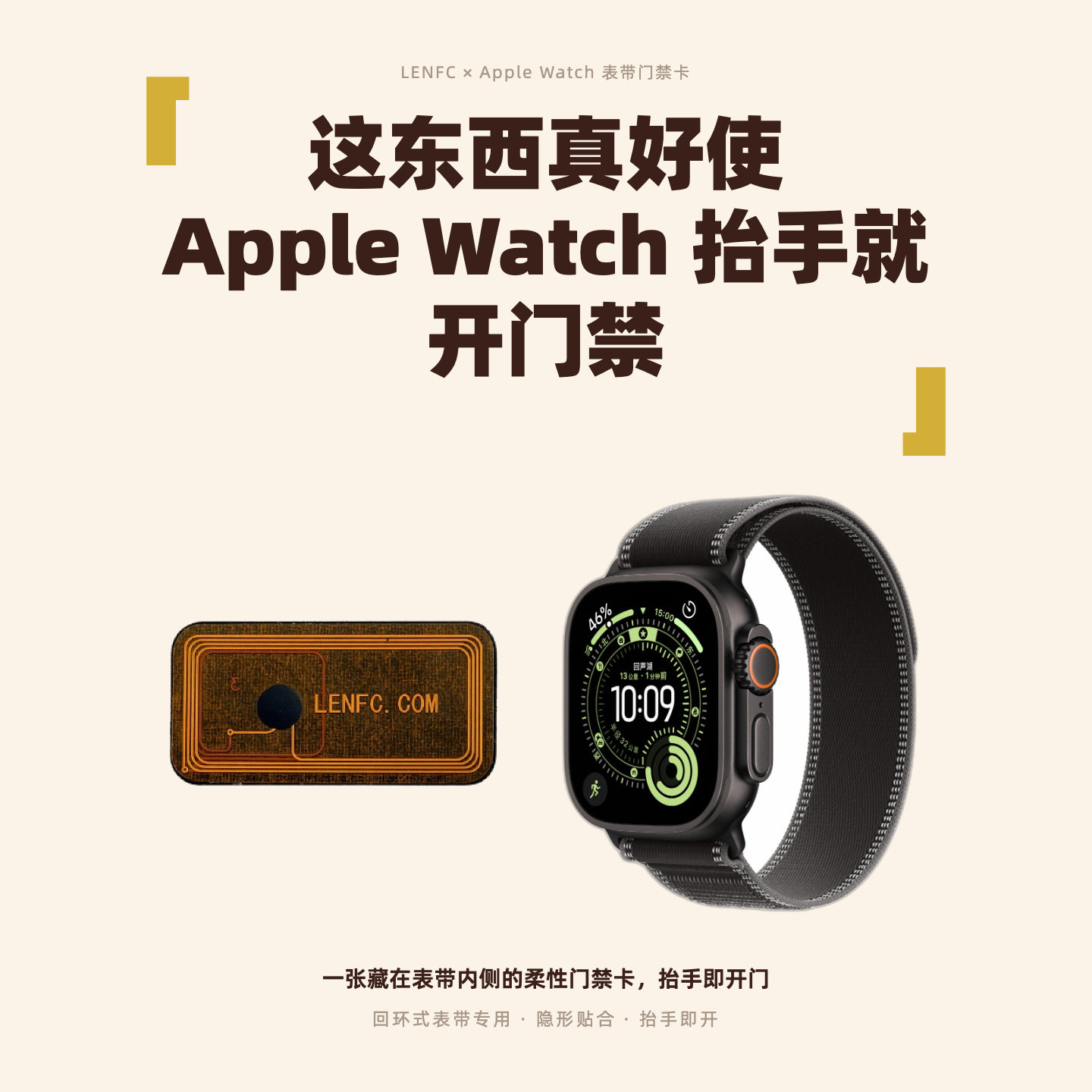 苹果手表CUID门禁卡贴魔术贴