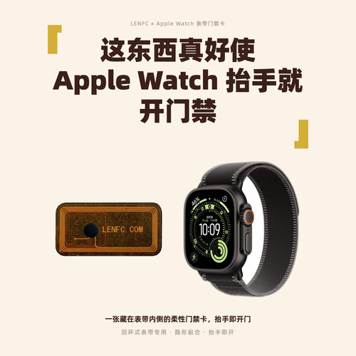 苹果手表CUID门禁卡贴魔术贴