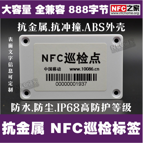 高防护等级IP68ABS巡检NFC标签HF高频抗金属NXP进口ntag216芯片