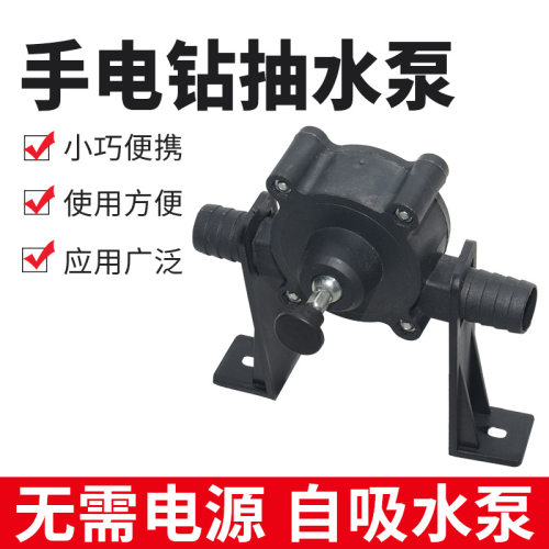 厂家直销家用小型抽水泵手电钻抽水工具直流抽水机自吸离心排水泵