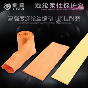 定做扁平吊装带保护套 吊装带护套 涤纶护套 保护套 耐磨耐割护套