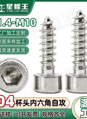 304不锈钢HA内六角圆柱头自攻螺丝杯头光面木螺丝钉M3/M4M5/M6/M8