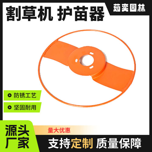 割草机配件 护苗器 29/33/39cm保护罩 适配割草机打草机护苗