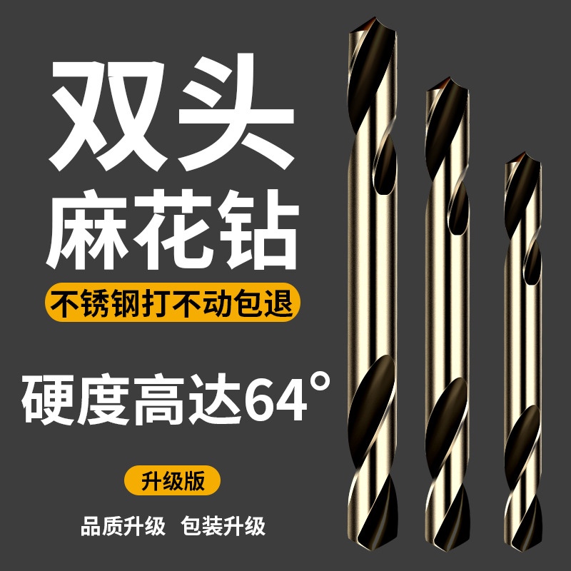m2高速钢双头麻花钻头不锈钢铝合金铁板铁皮双头钻 双刃钻头