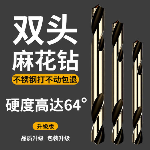 m2高速钢双头麻花钻头不锈钢铝合金铁板铁皮双头钻 双刃钻头