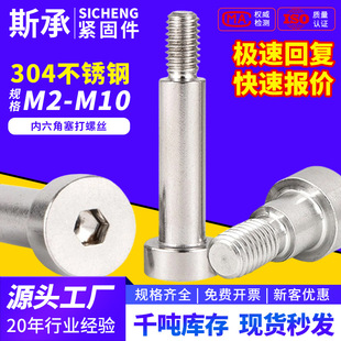 304不锈钢内六角塞打螺丝M5M6凸肩轴肩螺钉等高限位螺栓M3M4M8M10