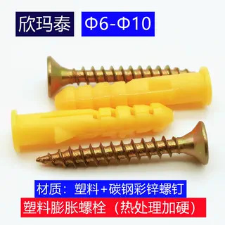 小黄鱼膨胀螺丝胶塞碳钢彩锌自攻螺丝钉套装塑料膨胀管螺栓6/8/