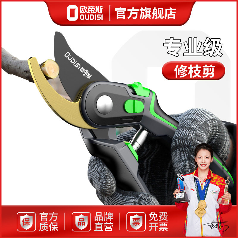 欧帝斯厂家直销包邮园林剪刀剪枝花艺轻便修剪树枝剪刀果树修枝剪