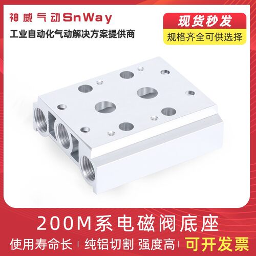 神威气动Snway电磁阀底座汇流板气控板100M/200M/300M/400M-2F3F