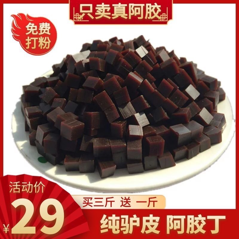 东阿正宗阿胶碎块丁500g