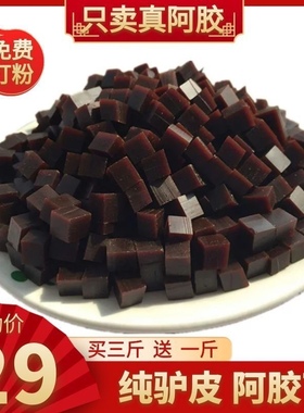 阿胶丁黄明胶丁正宗阿胶碎块片丁粉500g山东正品熬阿胶糕阿胶块丁