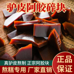 阿胶片山东阿胶碎块正品纯驴皮阿胶气血ejiao熬阿胶糕中药材原料