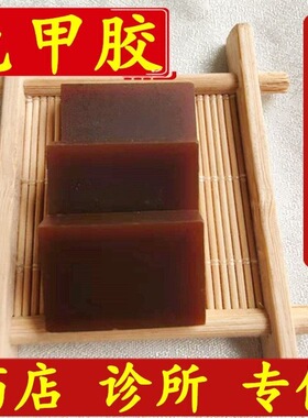 龟甲胶250克药用龟甲片可打龟甲粉中药材龟板龟胶块龟胶片龟板胶
