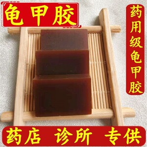 龟甲胶250克药用龟甲片可打龟甲粉中药材龟板龟胶块龟胶片龟板胶