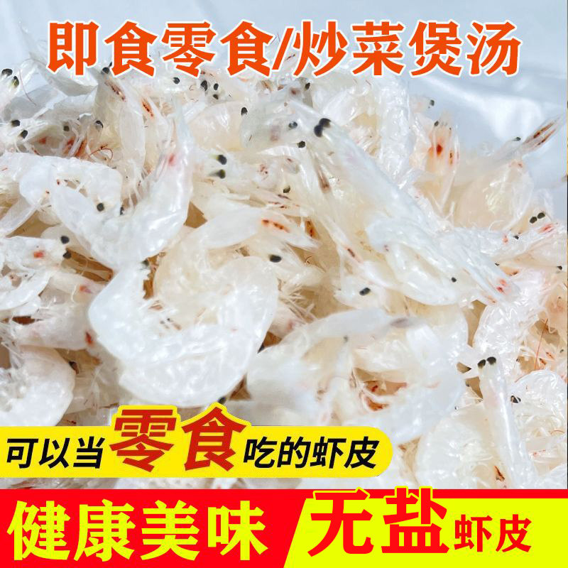 淡干无盐优质生晒虾皮提鲜虾米干货新鲜儿童高钙免洗无杂食用零食